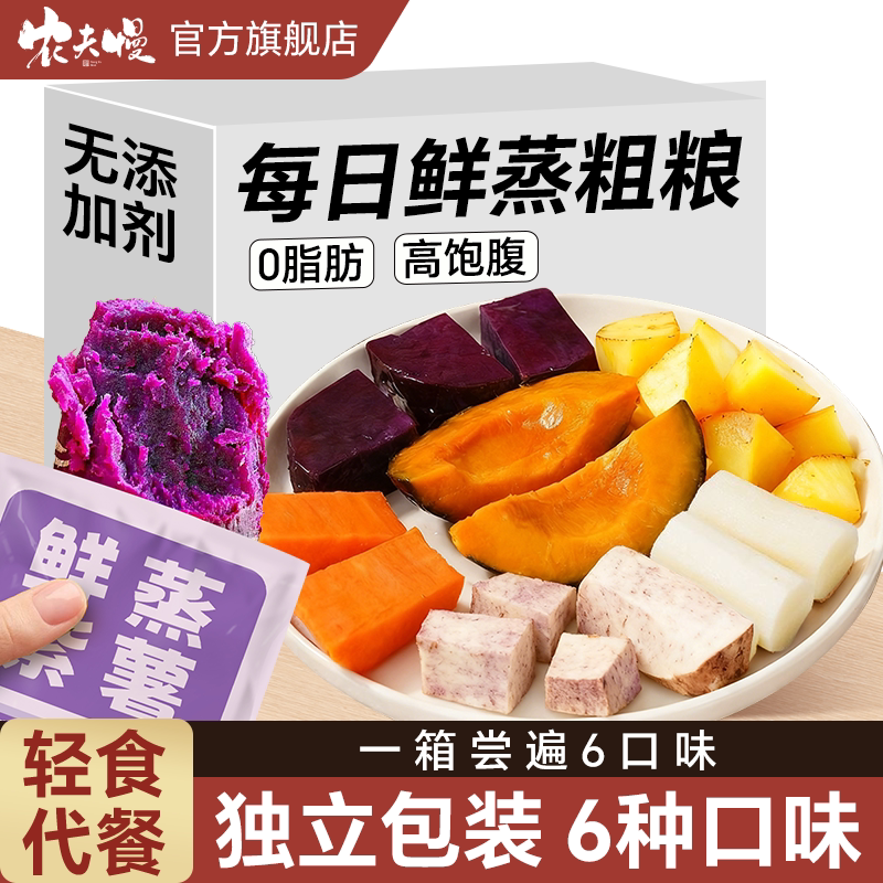 开袋即食粗粮主食红薯紫薯南瓜图片