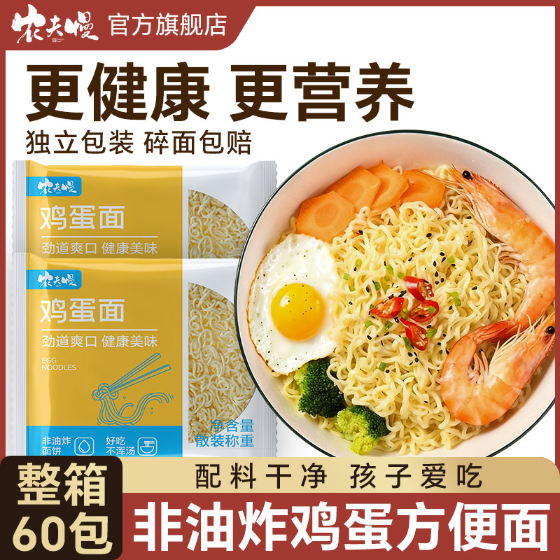 鸡蛋面方便面面饼非油炸大碗面泡面袋装火锅炒面专用面条整箱批发,粮油调味/速食/干货/烘焙,面条/挂面（无料包）,淘宝优惠券,粉丝福利购,淘宝优惠卷
