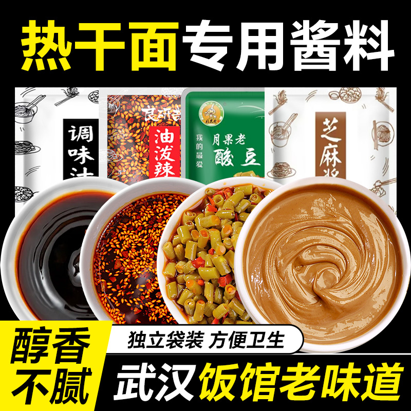 武汉热干面专用调料包
