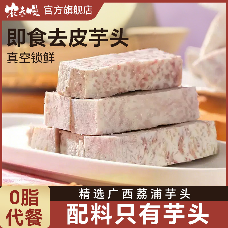 芋头开袋即食粗粮早餐去皮香芋