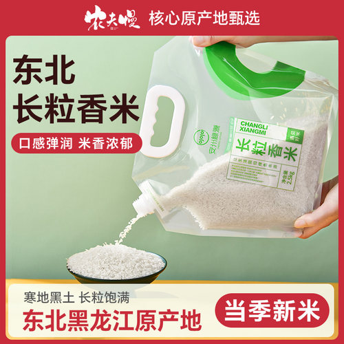 东北长粒香米黑龙江五常大米