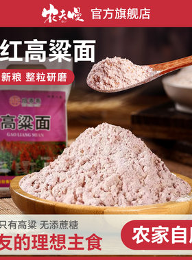 纯高粱面粉官方旗舰店正宗农家高粱粉煎饼粉粗杂粮面粉窝窝头馒头