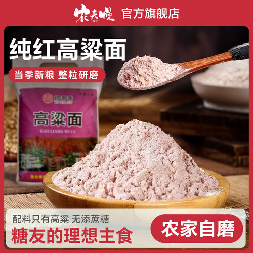 纯高粱面粉官方旗舰店农家高粱粉