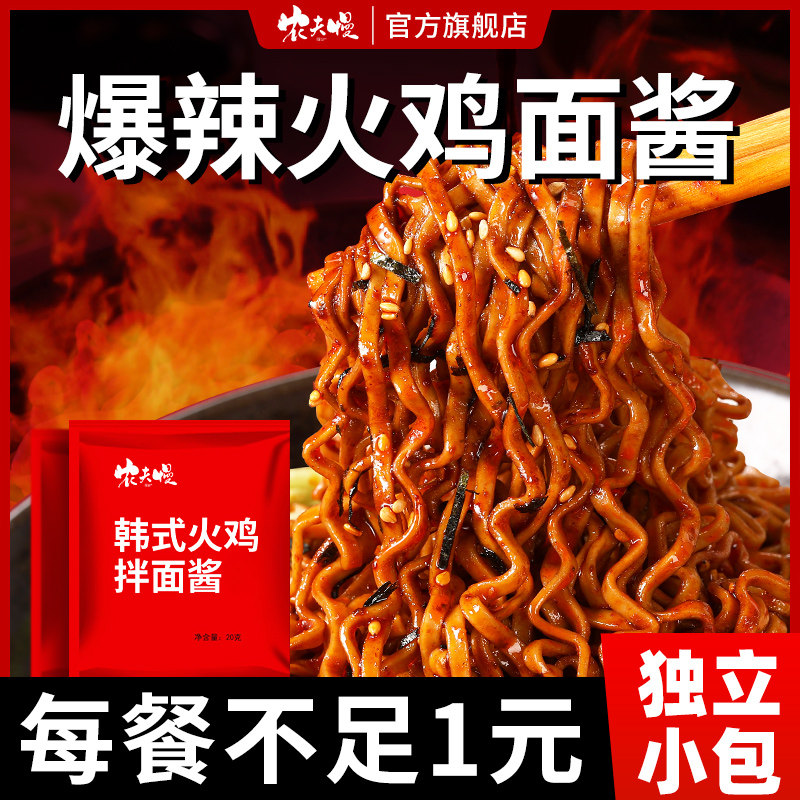 火鸡面酱韩式拌面酱超辣正宗0酱料包脂肪荞麦面方便面小袋调料包,粮油调味/速食/干货/烘焙,酱类调料,淘宝优惠券,粉丝福利购,淘宝优惠卷