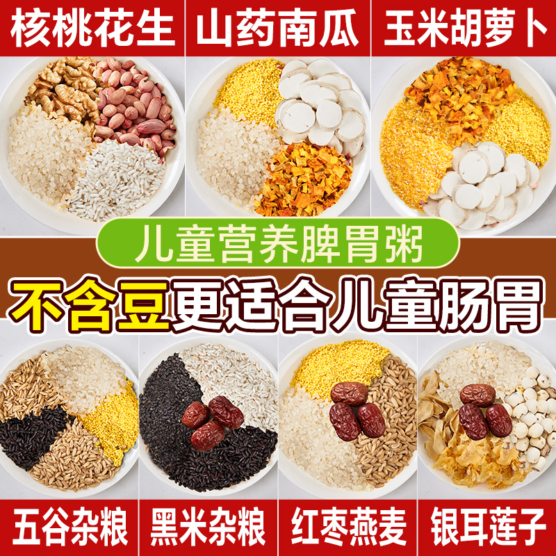 破壁机五谷杂粮粥儿童营养早餐