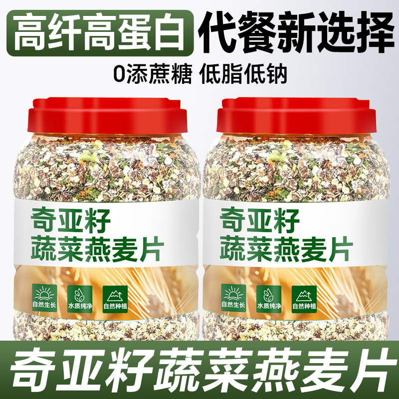 奇亚籽蔬菜燕麦片无糖精健身专用