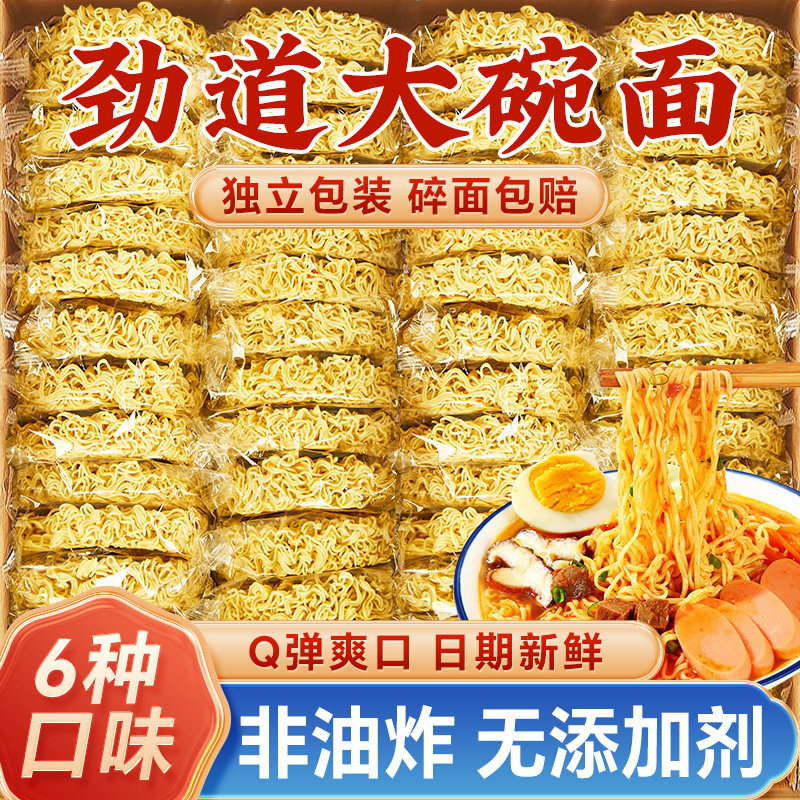 方便面面饼整箱批发非油炸大碗面散装面条炒面麻辣烫火锅专用泡面
