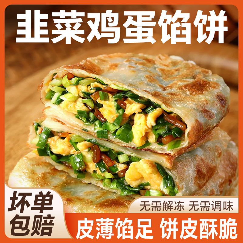 韭菜鸡蛋馅饼薄皮韭菜盒子半成品