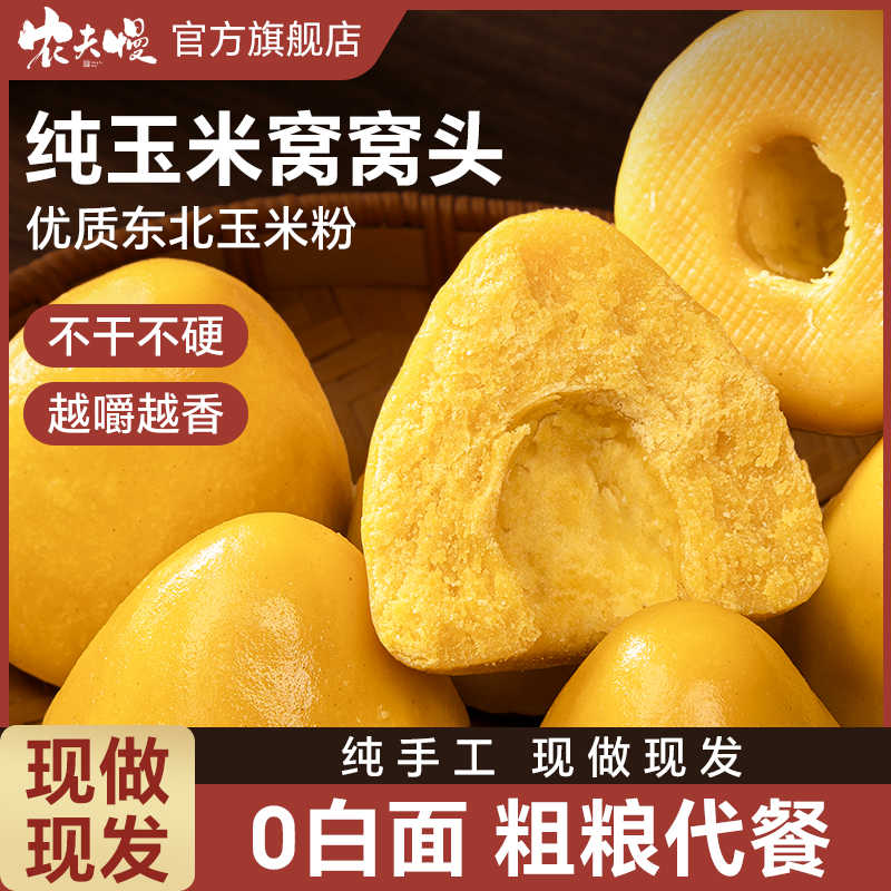 纯玉米窝窝头杂粮包无糖精低脂不加白面粉山东手工棒子面粗粮馒头