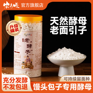 罐装天然酵母老面引子酵母馒头包子专用发酵粉高活性发面酵子酵头
