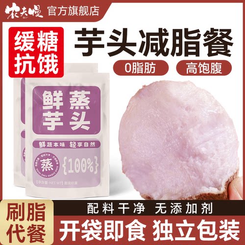 开袋即食去皮芋头粗粮早餐食品