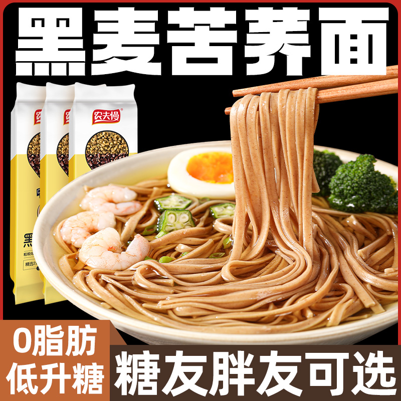 苦荞挂面 低升糖 0脂肪 无添蔗糖