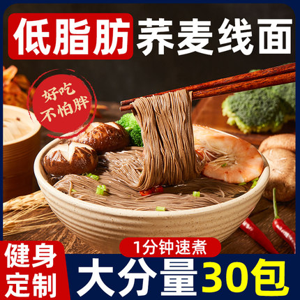 正宗福建荞麦线面代餐主食饱腹食品乔细面减低速食脂肪肥餐龙须面