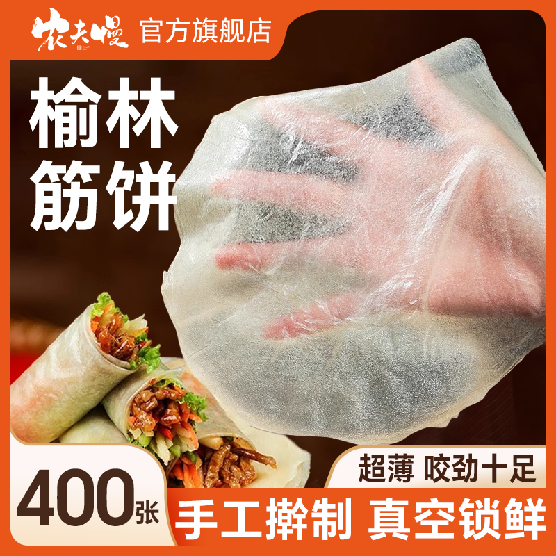 正宗榆林筋饼纯手工春饼皮早餐