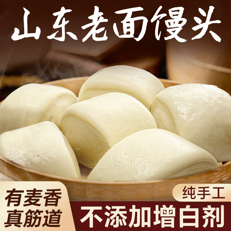 央妈推荐正宗山东老面馒头纯手工戗面北方馍馍引子刀切呛面营养早