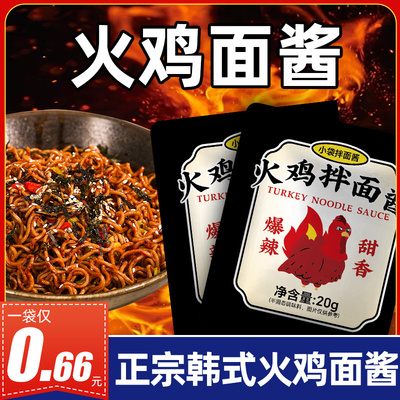 双倍辣火鸡面酱料包韩国正宗爆辣韩式炸酱面调料包袋装干拌辣味甜