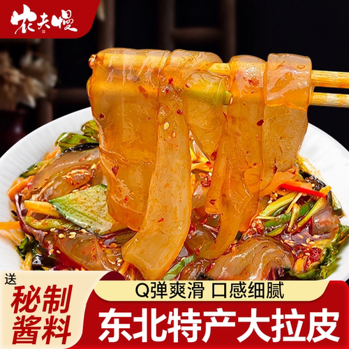 东北特产大拉皮配料干净味道正宗