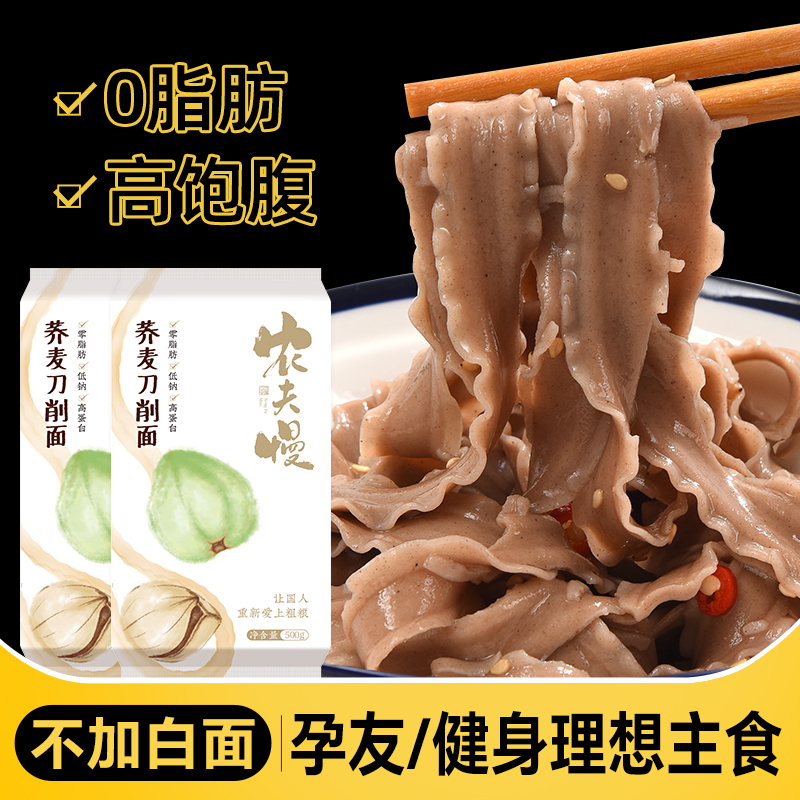 0脂肪荞麦刀削面高蛋白健身推荐
