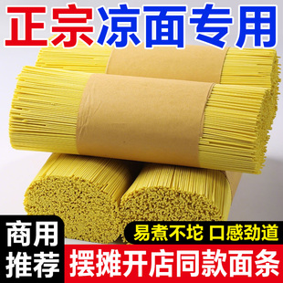 四川凉面专用面条正宗碱水面手工重庆小面热干面拌面细面商用碱面