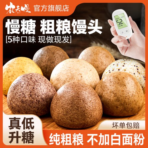 杂粮馒头纯手工控荞麦全麦无糖精粗粮主食糖孕尿肥妇减早餐专用人