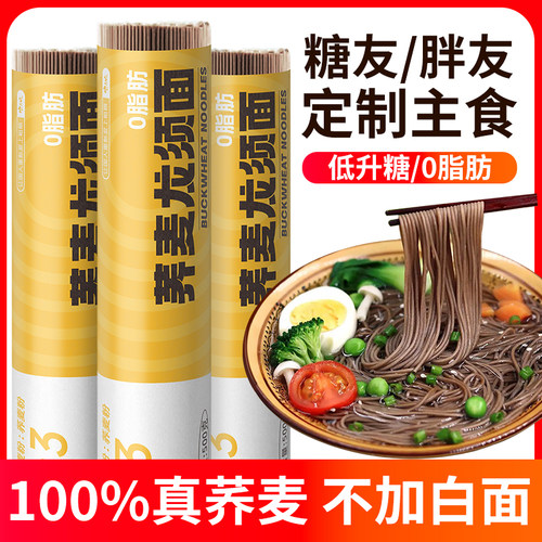 荞麦龙须挂面低升糖0脂肪高饱腹