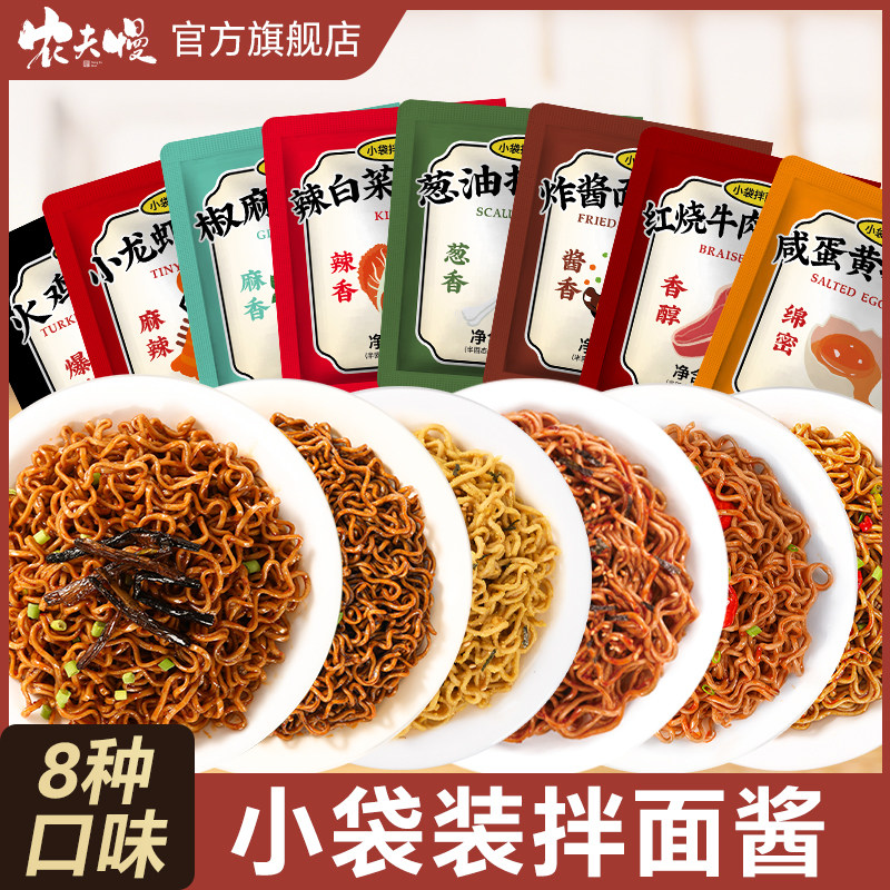 下饭菜拌饭酱独立小包装拌面酱0低减酱卡肥脂肪调料包荞麦面拌酱