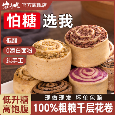 杂粮花卷红豆紫薯黑芝麻纯手工全麦控无糖精减低脂肥馒头营养早餐