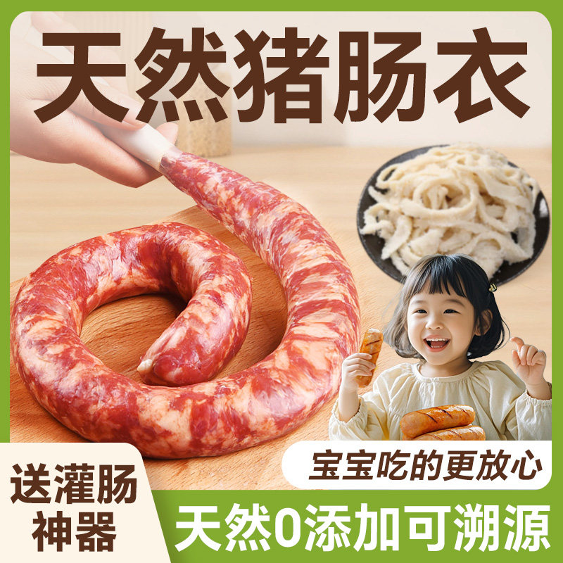 天然肠衣灌香肠家用食品级儿童火腿肠烤肠肉猪小香肠子官方旗舰店