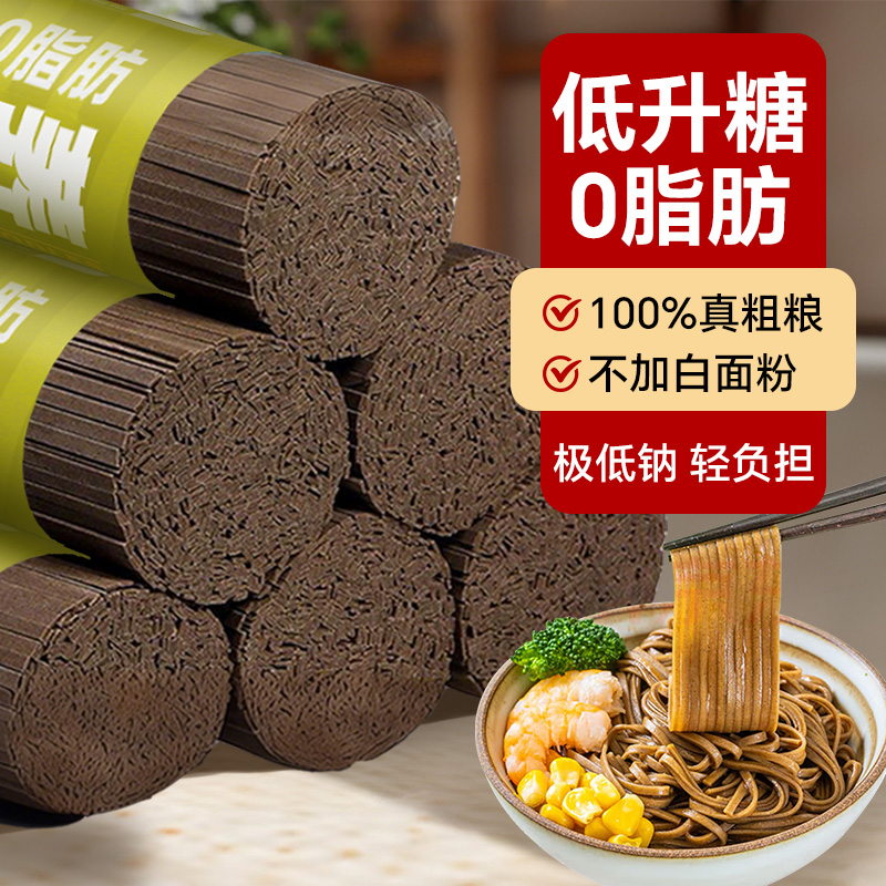 荞麦面无糖精0脂肪全麦粗粮面条