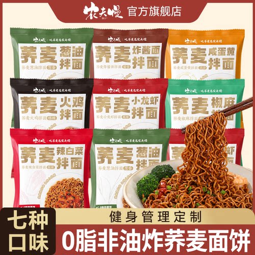 0脂肪荞麦面方便面代餐主食