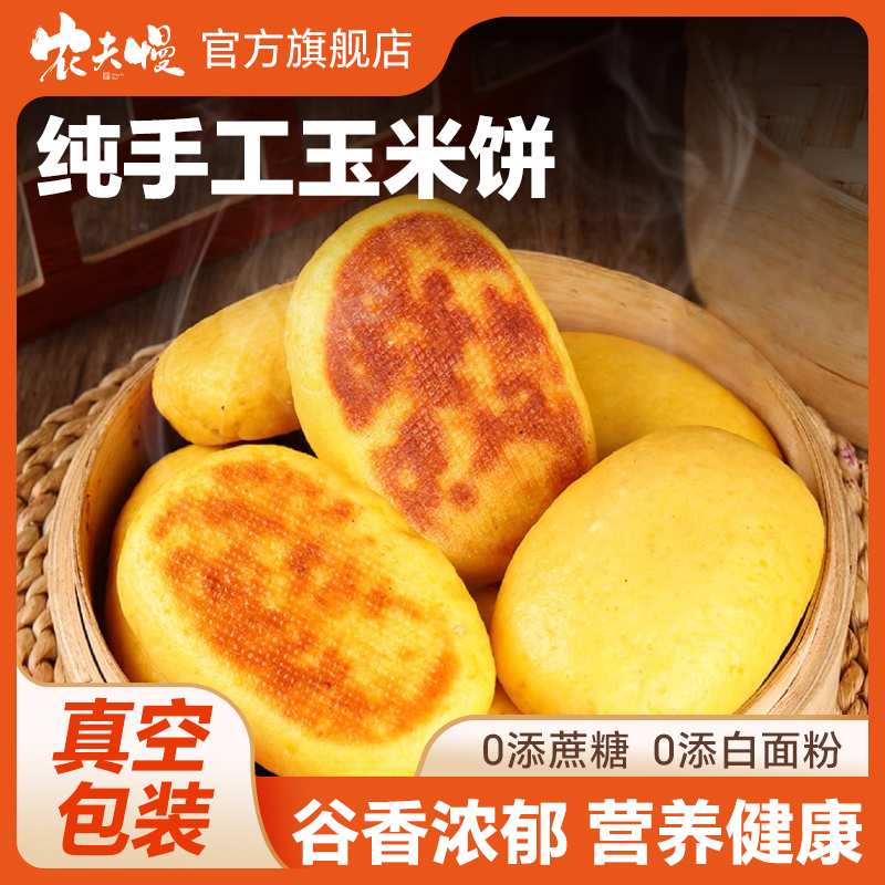 【整箱16枚，手工现做玉米饼子】