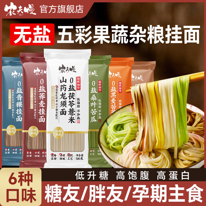 无盐果蔬面条荞麦龙须挂面无糖精0低脂肪全麦粗杂粮茯苓薏米山药