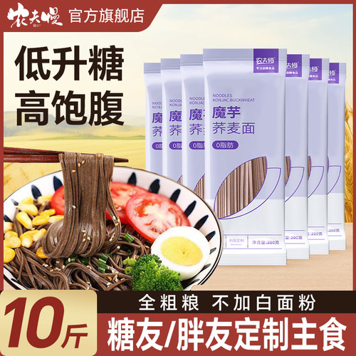魔芋荞麦面无糖精全麦粗粮挂面
