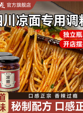家用凉面调整，4瓶可拌80大碗