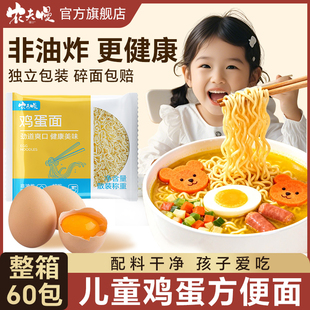 儿童鸡蛋面非油炸方便面面饼大碗面无添加面条营养早餐整箱批发