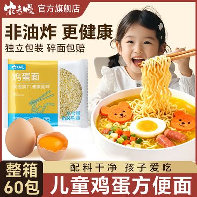 儿童鸡蛋面非油炸方便面面饼