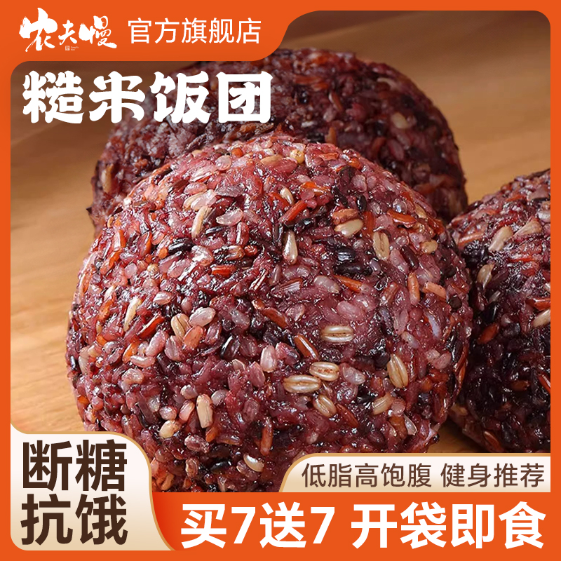 七色糙米饭团开袋即食杂粮饭团