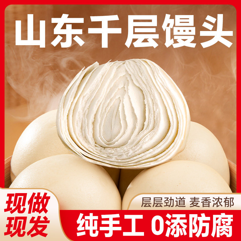 山东千层老面馒头呛戗面纯手工北方营养早餐手撕大馍馍正宗杂粮