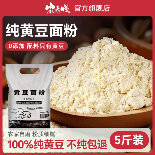生纯黄豆粉做豆腐五谷杂粮现磨