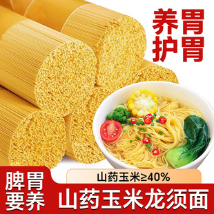 铁棍山药玉米龙须面正宗杂粮面条挂面无糖精超细营养早餐代餐主食