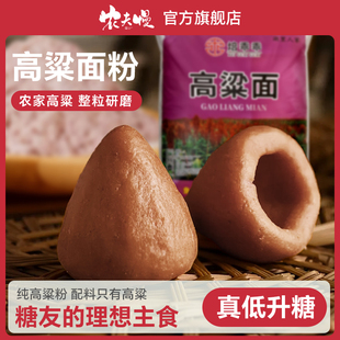 纯高粱面粉官方旗舰店正宗农家高粱粉煎饼粉粗杂粮面粉窝窝头馒头