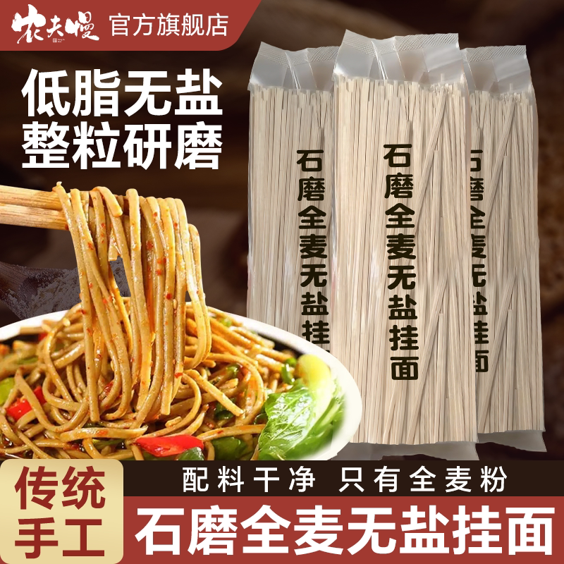 纯全麦挂面无糖精0脂肪无盐面条图片