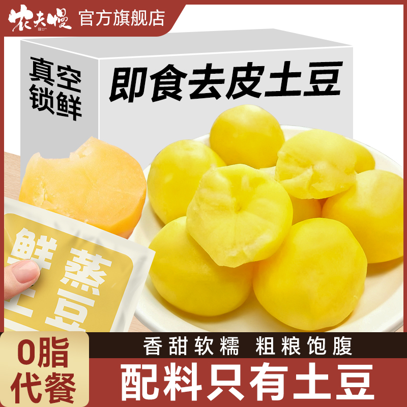 即食土豆开袋即食粗粮早餐