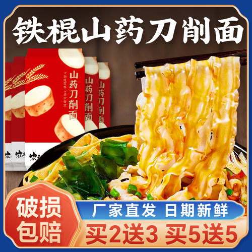 【整箱5斤铁棍山药刀削面旗舰店