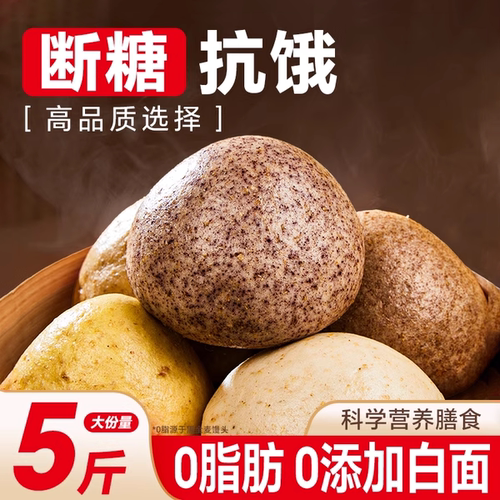 断糖抗饿杂粮馒头五谷粗粮主食
