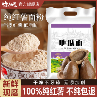 农家纯正红薯面粉地瓜面粉正宗山东地瓜面红薯粉红薯面官方旗舰店