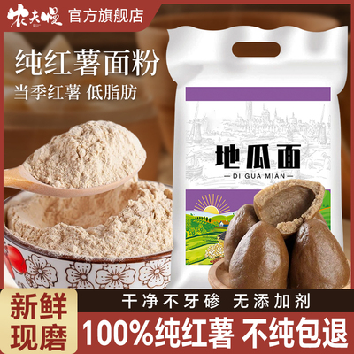 100%纯红薯面粉农家自磨地瓜面粉