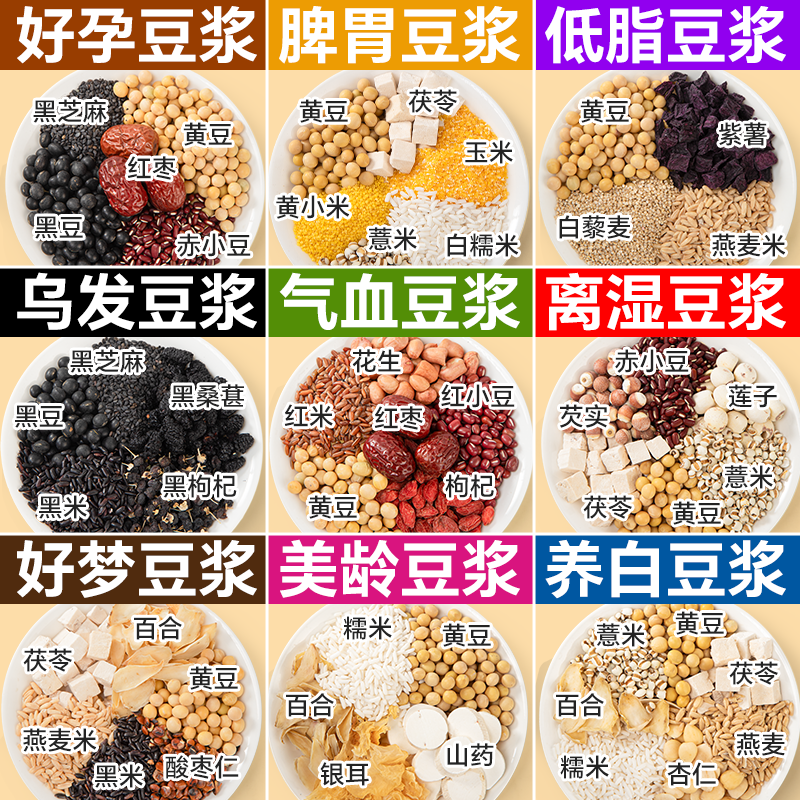 五谷杂粮豆浆料包破壁机食材专用