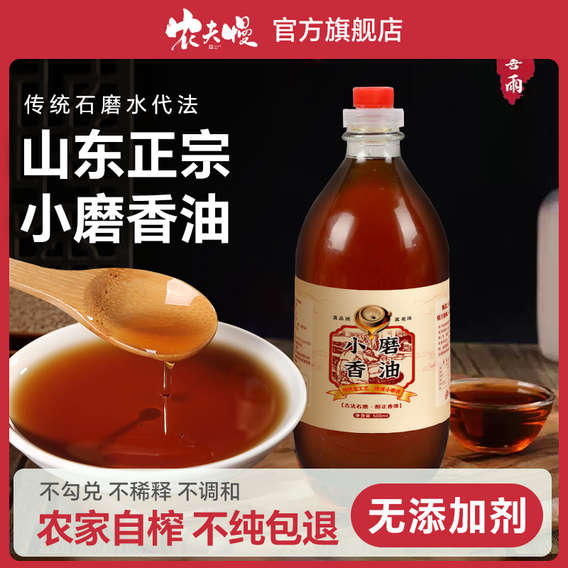 山东正宗小磨香油芝麻油纯正