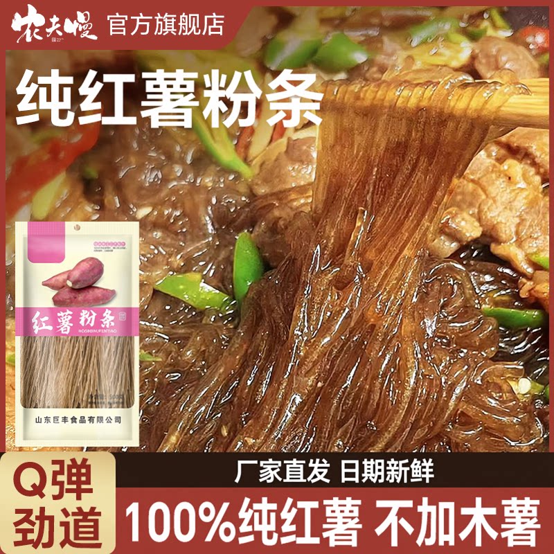 纯正红薯粉条山东农家纯手工地瓜粉条正宗红薯粉官方旗舰店